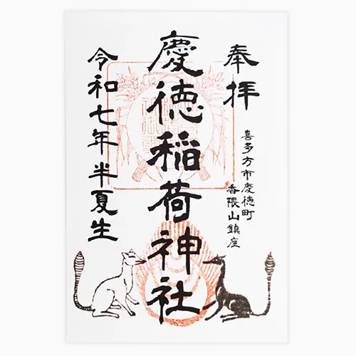 御朱印
