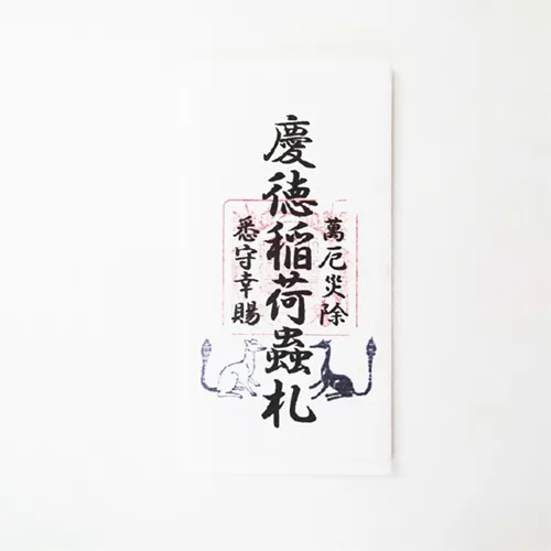 萬蟲札